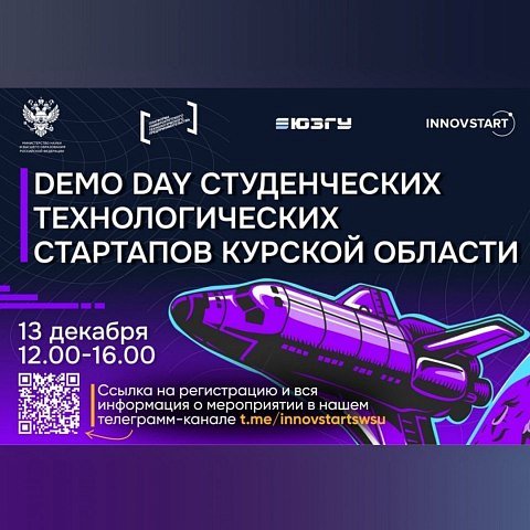 Demo Day студенческих технологических стартапов