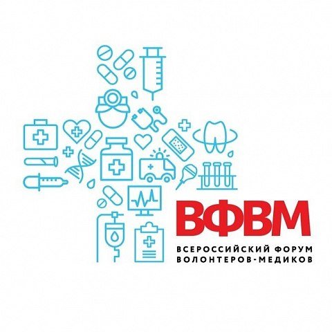 Стартовала регистрация на 10 Всероссийский форум волонтеров — медиков и медицинской молодежи Стартовала регистрация на 10 Всероссийский форум волонтеров — медиков и медицинской молодежи
