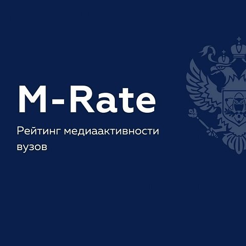ЮЗГУ в медиарейтинге вузов РФ за ноябрь 2022