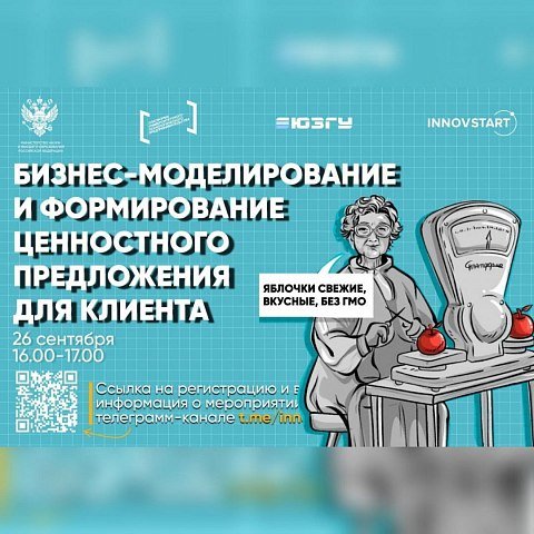 Лекция-вебинар «Бизнес-моделирование и формирование ценностного предложения для клиента»