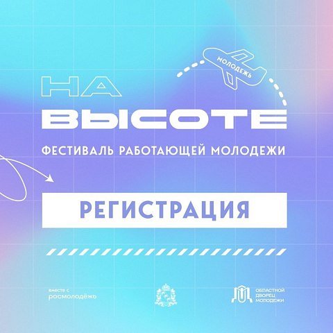 Приглашаем молодежь ЮЗГУ к участию в фестивале работающей молодежи