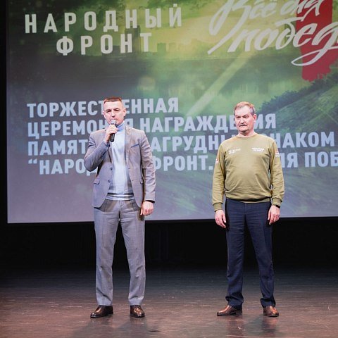 Народный фронт. Все для Победы 