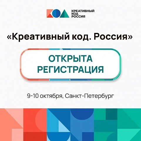 Приглашаем принять участие в форуме по креативной экономике