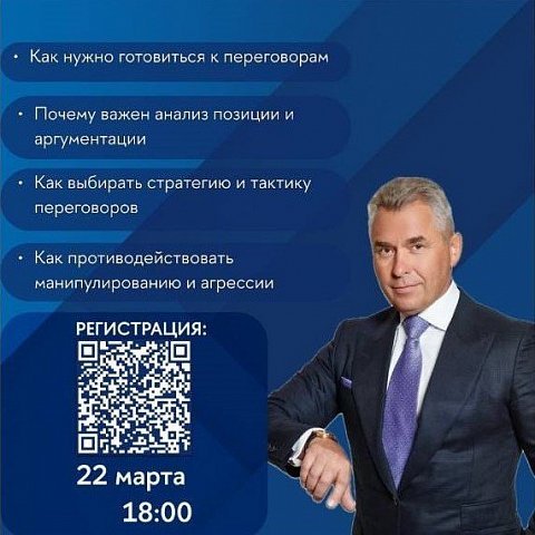 Павел Астахов проведет вебинар «5 главных инструментов для ведения успешных переговоров»