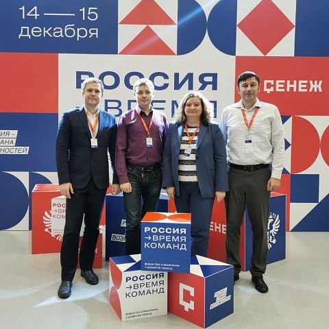 Делегация ЮЗГУ посетила Всероссийский форум «Россия – время команд»