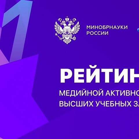 ЮЗГУ в ТОП-20 рейтинга медийной активности вузов РФ